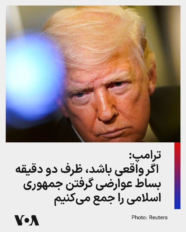 دونالد ترامپ اعلام کرد که مذاکرات غیرمستقیم بین ایالات متحده و ایران از طریق فرستادگان پاکستانی به‌خوبی در حال پیشرفت است.رییس‌جمهوری آمریکا در گفت‌وگو با فایننشال تایمز افزود