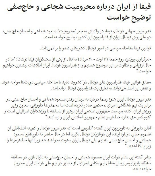 #فیفا از ایران درباره محرومیت #مسعودشجاعی و #حاج‌صفی توضیح خواست bbc.in/2hSaK5G 📡 @VahidOnline