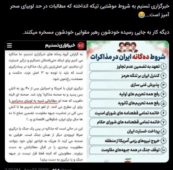 شکافی که در جریان اصول‌گرایی پیشتر آغاز شده بود، با بازنشر یک یادداشت در خبرگزاری تسنیم تبدیل به جدالی رسانه‌ای شد که همچنان هم ادامه دارد.خبرگزاری تسنیم، وابسته به سپاه پاسداران، پنج اردیبهشت ۱۴۰۵ در بخش «اخبار سایر رسانه‌ها» مطلبی با عنوان «قدرت‌سازی مردم در خیابان/ در پس مذاکره با آمریکا چه چیزی نهفته است؟» منتشر کرد؛ یادداشتی که در آن تاکید شده بود مذاکره با آمریکا نباید به‌عنوان راه‌حل نهایی دیده شود و «قدرت مردم در خیابان» می‌تواند پشتوانه اصلی ایران در مذاکرات باشد. در بخشی از این یادداشت آمده بود «…عده‌ای مطالباتی شبیه لوبیای سحرآمیز را برای آن مطرح می‌کنند، از لغو تمامی تحریم‌ها تا آتش‌بس کلی در تمامیت جبهه مقاومت…»این دو شرطی که در یادداشت بازنشر شده توسط تسنیم از آن با عنوان «لوبیای سحرآمیز» نام‌برده شده از جمله خواسته‌های مجتبی خامنه‌ای، رهبر سوم جمهوری اسلامی، برای پایان یافتن جنگ بودند.یادداشت «قدرت‌سازی مردم در خیابان/ در پس مذاکره با آمریکا چه چیزی نهفته است؟» ساعتی بعد از بازنشر شدن در تسنیم، توسط وب‌سایت مشرق، نزدیک به اصولگرایان نیز بازنشر شد. البته پس از بالا گرفتن اعتراضات، هر دو رسانه این یادداشت را حذف کردند.پس از آن، رجانیوز با انتشار مطالبی، تسنیم را متهم کرد که به‌طور غیرمستقیم در حال زمینه‌سازی رسانه‌ای برای بازگشت به مذاکره با آمریکاست و این رسانه را به فاصله گرفتن از مواضع پیشین جریان موسوم به «جبهه مقاومت» متهم کرد.در واکنش، تسنیم در یادداشتی با عنوان «نکاتی درباره یک دروغ سحرآمیز علیه تسنیم» اعلام کرد مطلب مورد بحث صرفاً در بخش بازنشر رسانه‌ها منتشر شده، موضع رسمی این خبرگزاری نبوده و ساعاتی بعد نیز به‌دلیل سوءبرداشت حذف شده است.تسنیم همچنین بدون نام بردن مستقیم از رجانیوز، از «یک گروه کوچک» سخن گفت که به‌گفته این رسانه، با «عملیات روانی» در تلاش برای تخریب مواضع تسنیم و ایجاد شکاف در جریان اصولگراست.تسنیم در یک یادداشت دیگر با عنوان «راه رجایی یا روش کشمیری؟» خطاب به رجانیوز نوشت