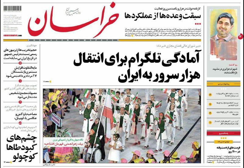 isna_farsi