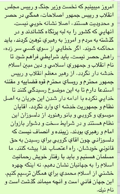 نامه #سلحشوری رییس فراکسیون زنان مجلس به رهبری و رییس قوه قضاییهshirafkan82