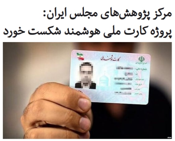 روزنامه شرق با ذکر این خبر [تیتر تصویر بالا] نوشت که #مرکز_پژوهش‌های_مجلس شورای اسلامی، در پژوهشی عنوان کرده است که