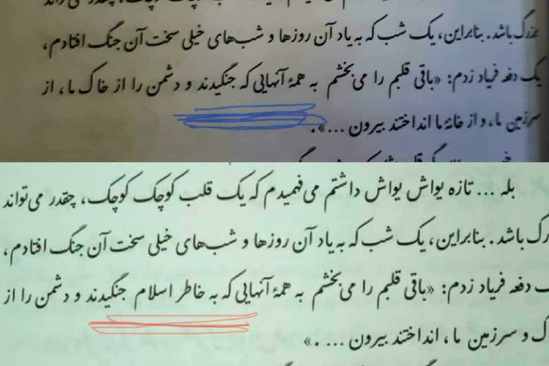 در #فارسی پایه‌ی هفتم، جمله‌ای از داستان #نادر_ابراهیمی را #تحریف کرده‌اند