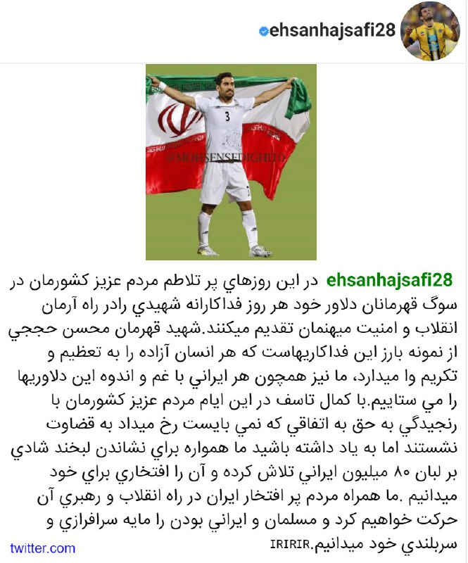 پست قبلی اینستاگرام #حاج‌صفی حذف شده،این متن درصفحه‌اش گذاشته شده درباره یک کشوری که میگه مردمش ازیک اتفاقی که نبایدمی‌افتاده رنجیدندt.co/nyOHdjoaUwازطرف «ما» نوشته شده!کامنت بسته است.@VahidOnline