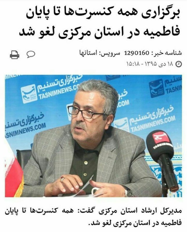 همه #کنسرت ها #فاطمیه استان #مرکزیtasnimnews.com/fa/news/1395/10/18/1290160secret6813