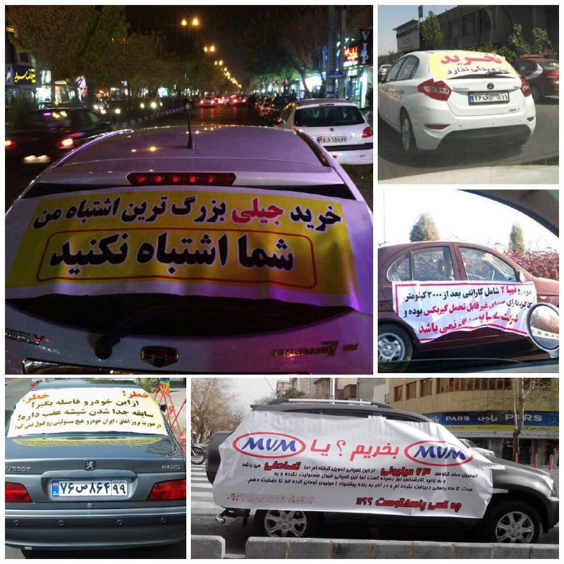 #اعتراض به #خودرو های بی کیفیت داخلی و چینی!MashreghNews_ir