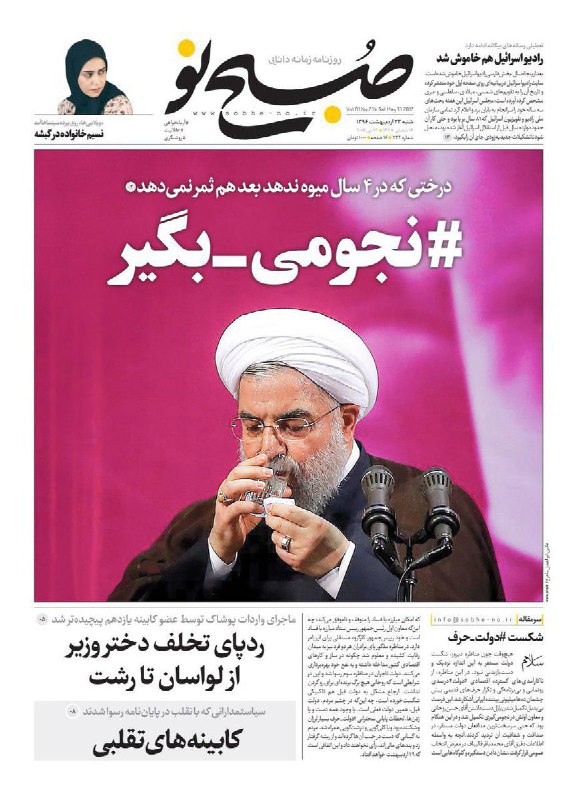 #صبح_نو، روزنامه حامی #قالیباف