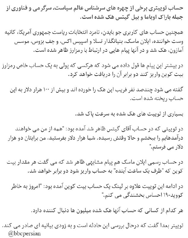 کلی اکانت دیگه هم هک شده