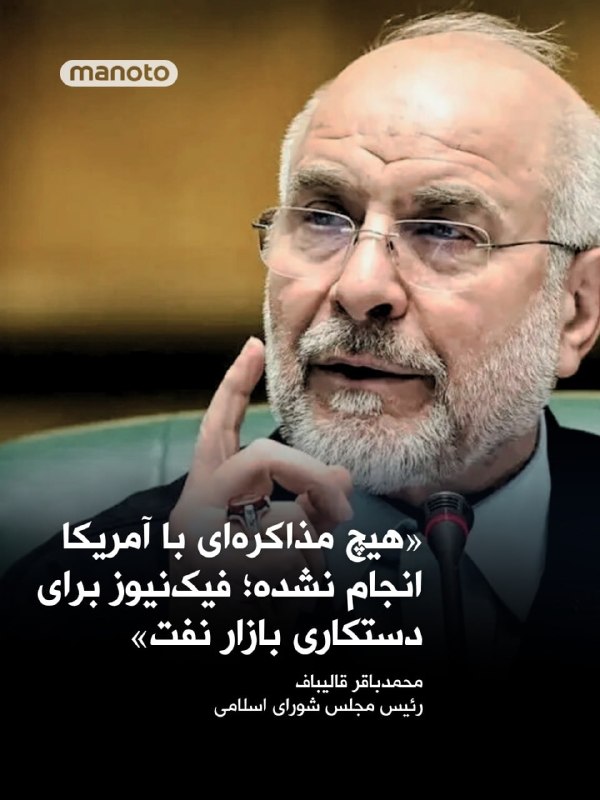 متن منتشر شده در اکانت منتسب به محمدباقر قالیباف در شبکه ایکس