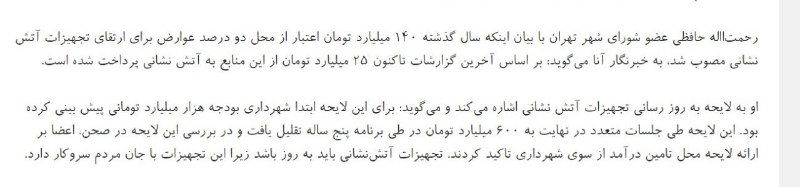 چرا آتش در #پلاسکو خاموش نشد؟#حافظی مرداد گفته بود