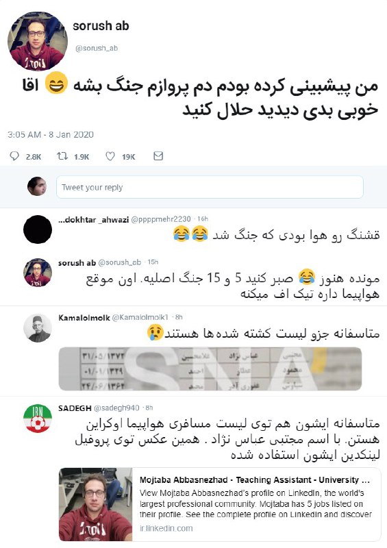 از آخرین توییت‌های سروش (#مجتبی_عباس‌نژاد) یکی از مسافران پرواز #PS752 sorush_ab📡 @VahidOnline