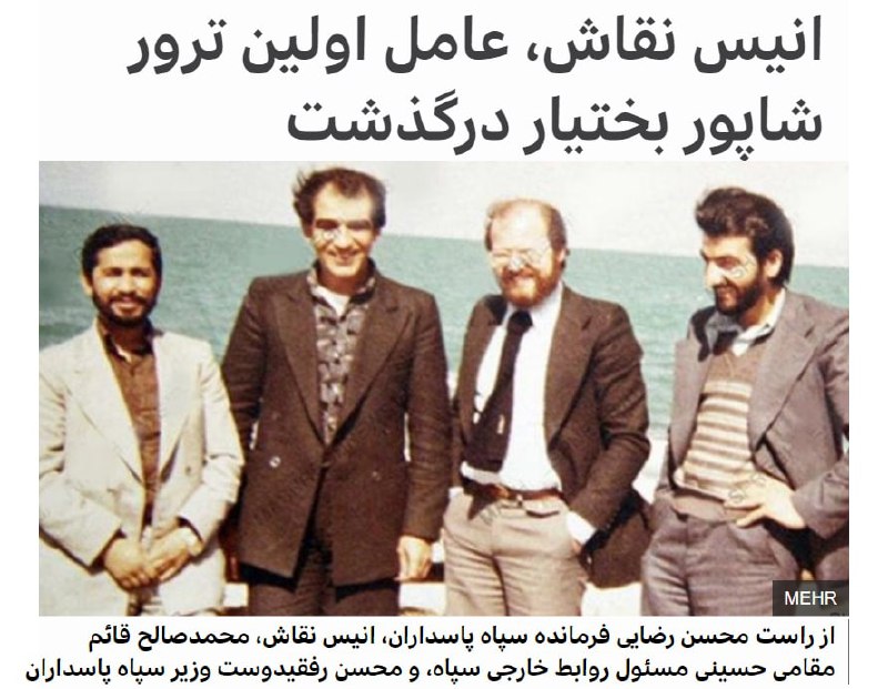 #انیس_نقاش شهروند لبنانی که عامل اولین ترور شاپور #بختیار آخرین نخست وزیر ایران در دوران پهلوی بر اثر ابتلا به ویروس #کرونا #درگذشت|ه است.آقای نقاش ۷۱ ساله در چهار دهه اخیر مقیم ایران بود اما رسانه های ایرانی به نقل از برخی منابع خبری گزارش کرده‌اند که او پس از ابتلا به بیماری کووید-۱۹ در بیمارستانی در سوریه بستری شده بود. به نقل از همین منابع گزارش شده است که جسد آقای نقاش برای خاکسپاری به 