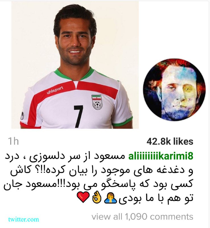 و حالا حمایت #علی_کریمی از #مسعودشجاعی#کودکان #زنان #ورودزنان‌به‌ورزشگاه #تجاوز #مدارس_فوتبال #فسادسازمان‌یافته #فساد #فوتبال #فساددرفوتبال📡 @VahidOnline