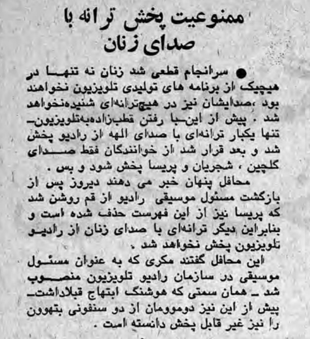 #روزنامه #آیندگان #۴اردیبهشت #سال۵۸بالاخره مسئولان رادیو تلویزیون تصمیم گرفتند