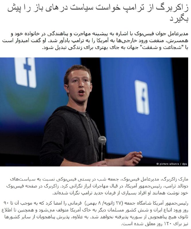 #زاکربرگ میگوید باید درها را به روی #پناهجو ها و کسانی که به کمک نیاز دارند بازگذاشت. او می‌گوید همین ما را ما کرده است. dw.com/p/2WZGB dw_persian