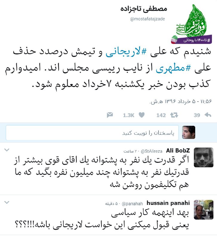 #تاجزاده