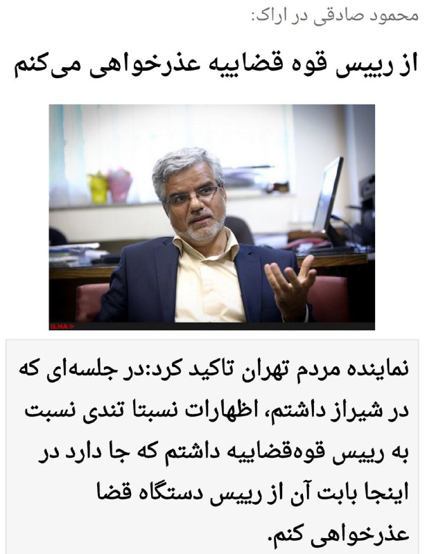 #محمودصادقی#صادق_لاریجانی #قوه‌قضاییه #حسابهای_نجومیایلنا