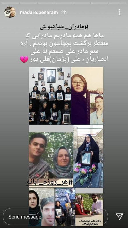 استوری‌های مادر #پژمان_قلی‌پور، از کشته شدگان #آبان۹۸AmooShir, +📡 @VahidOnlineاستوری‌های مادر #پژمان_قلی‌پور، از کشته شدگان #آبان۹۸AmooShir, +📡 @VahidOnline