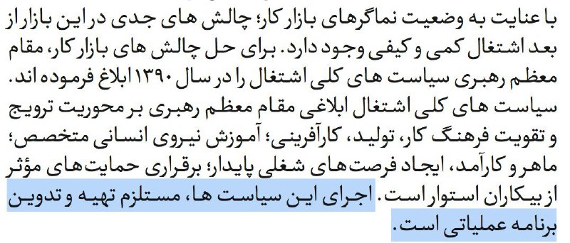 #رئیسی تو برنامه‌هاش، بعد از ۱۰۰۰کلمه توضیح درباره تاریخچه #بیکاری، در یک جمله گفته هنوز برنامه عملیاتی برای ایجاد #شغل نداره!arminoza