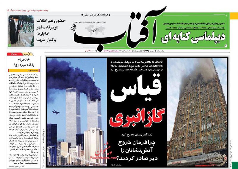 صفحه یک روزنامه #آفتاب_یزد