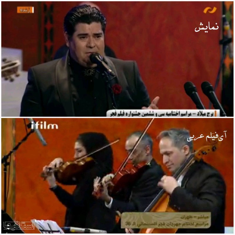 تفاوت تصاویری که #صداوسیما از اجرای کنسرت در اختتامیه#جفف۹۶ برای مردم کشور خودمون پخش کرد با تصاویری که برای مخاطبان شبکه #آی‌فیلم_عربی پخش کرد!via Sihonar t.co/pawuj6LsRr#سانسور@VahidOnline