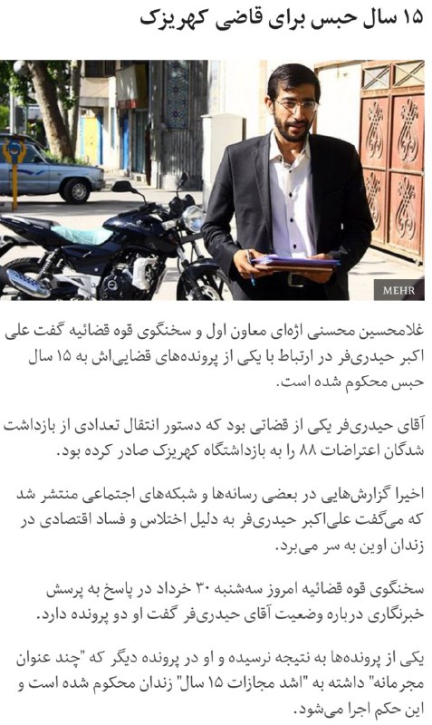 ۱۵ سال حبس برای #حیدری‌فر قاضی #کهریزکtwitter.com/bbcpersian/status/877144818098606080#سال۸۸ #انتخابات۸۸📡 @VahidOnline