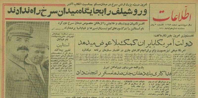 📸خبر فداکاری #دهقان_فداکار در روزنامه سال ۴۰FarsNews_Agency