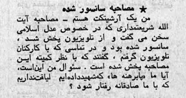 #سانسور تلویزیون ازهمان ابتدای #انقلاب۵۷ شروع شد.یکی ازخوانندگان #آیندگان میپرسه آیاما لیاقت نداریم که باما صادقانه رفتارشود؟amirebtehaj t.co/3slfcviesk#کاظم_شریعتمداری #کمیته #صداوسیما@VahidOnline