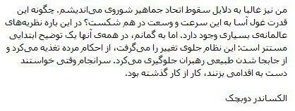 الکساندر دوبچک درباره‌ی سقوط اتحاد جماهیر #شوروی