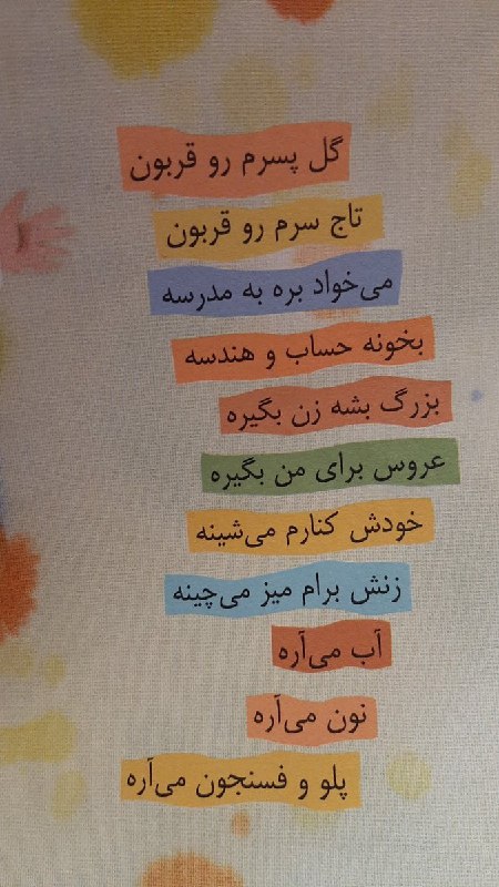 چنین مهملاتی چطور اجازه نشر میگیرن!؟ Mostafa_Qناشر کتاب کانون پرورشی فکریهnada_sabooriسند ۲۰۳۰ رو نقص کردن تا سند سال سوم بعد از هجرت رو بیارن توْ کتابا! FarzanJaafariشما فکر کن فاجعه است که از پنج سالگی زیر گوش فرزند مذکرت چنین تُرهاتی رو بخونی که هدف غایی زندگیش زن(بخونید برده) گرفتنه، معلومه نتیجه‌اش می‌شه این جانورهای رنگ و وارنگ که داریم روزانه می‌بینیمsado0khاموزش برده‌داریtarin666مامانم گفت از طرف من، بیلاخ بذارم برا شاعر 🤦🏻‍♀️👍👍👍ChalikoueePersian 