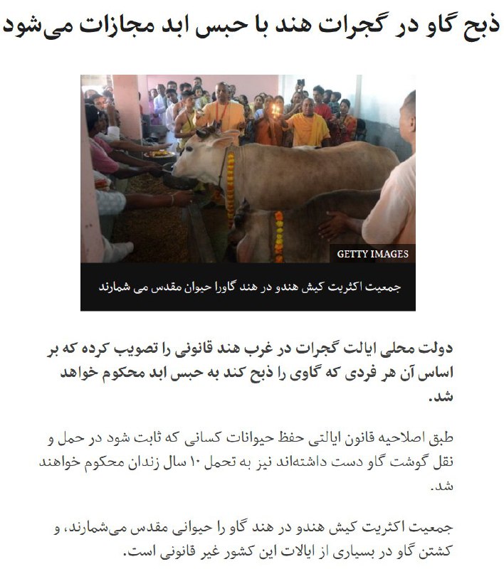 #مقدس #مقدسات #توهین_به_مقدساتقوانینی برای حفاظت از #گاو هاVahid