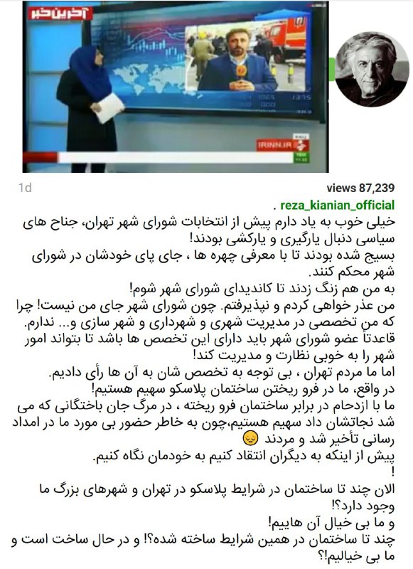 دیروز رضا #کیانیان متن بالا رو در اینستاگرامش نوشته بود