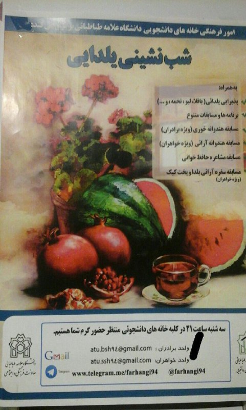 هندوانه‌خوری ویژه برادرانهندوانه‌آرایی ویژه خواهرانو...یکی از همون «خواهران» #خوابگاه #دانشگاه_علامه فرستاده با کپشن