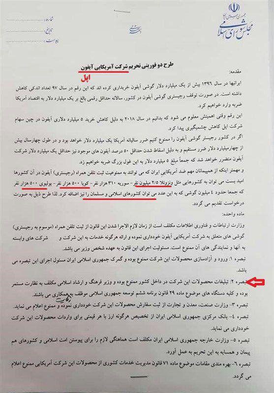 طرح دو فوریتی تحریم «شرکت» آیفون! arashkaحقیقتا از اونایی که این طرح رو تدوین کردن که انتظاری ندارم ولی اون عریضه‌نویسی که اون رو تایپ کرده نمیدونسته اسم شرکت #اپل است و شرکتی به اسم #آیفون نداریم؟Nikfarjaamپیشنهاد میکنم به جای این کار، نمایندگان دارای محصولات اپل را به مجلس راه ندهند😊vagheankeطرح رای نمیاره اینطورییا تبصره میزارن که اس تن باید بگیرن جاشarashkaیاد پرنده ای می افتم که موقع بلند شدن از درخت با تهدید و فخر رو به درخت می کند و می گوید