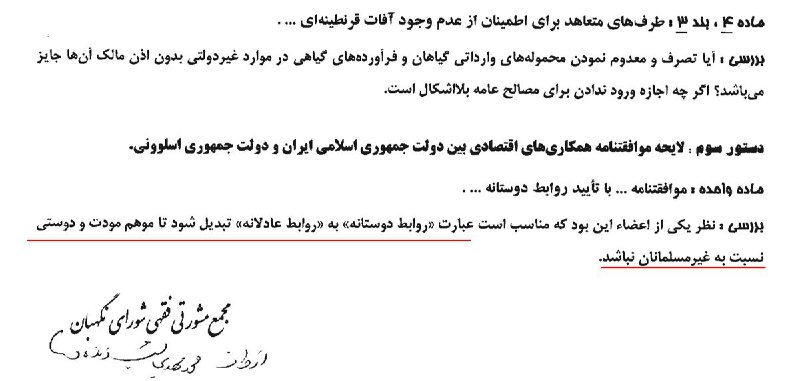 نظر یکی از اعضای مجمع مشورتی فقهی #شورای_نگهبان درمورد لایحه موافقتنامه همکاری‌های اقتصادی بین دولت ج ا ایران و  دولت جمهوری اسلونیtohidk