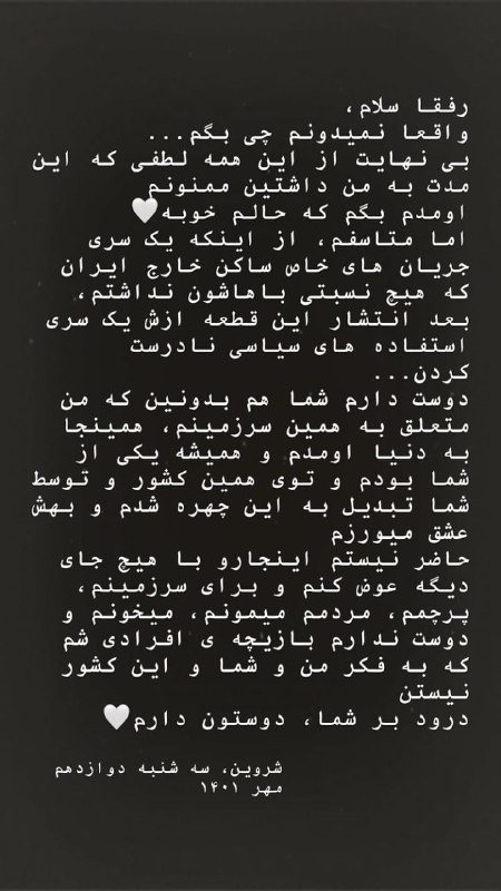 مطلبی که بعد از انتشار خبر آزادی شروین حاجی‌پور به قید وثیقه، در حساب اینستاگرامش گذاشته شده