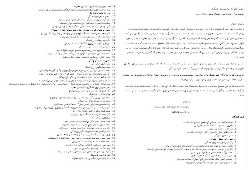 نامه اعتراض جمعی از فعالان حقوق #معلولیت به #صداوسیما