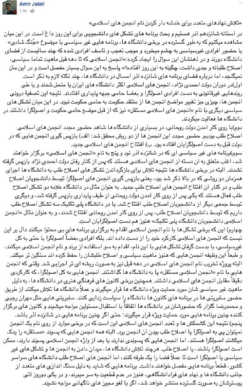 «تلاش نهادهای متعدد برای خدشه‌دار کردن نام انجمن‌های اسلامی»vhdo.nl/2gLsomoاینجا هم یک بحث‌هایی هست