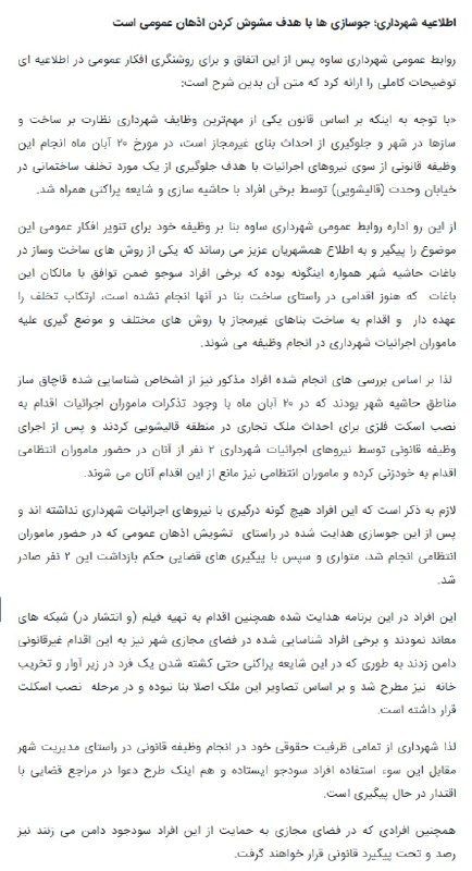 ⚠️در روزهای اخیر ماموران #شهرداری #ساوه به همراه ماموران نیروی انتظامی اقدام به تخریب بنایی در حال ساخت کردند که در این حادثه ۲ تن از #کارگران دچار مصدومیت شدند.💬پس از این حادثه #شهرداری_ساوه با انتشار بیانیه ای ضمن 