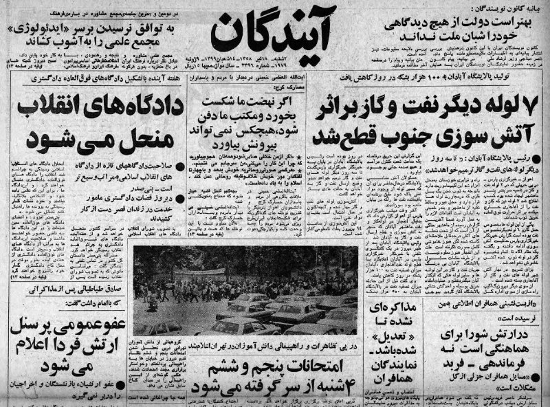 #آیندگان، ۱۸تیر۵۸