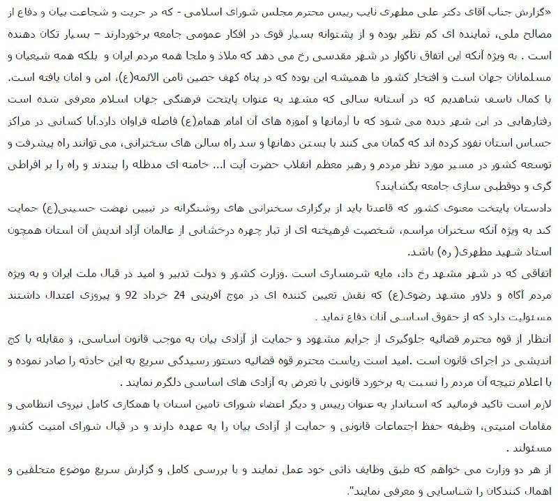 نامه حسن #روحانی به وزرای کشور (رحمانی فضلی) و دادگستری (پورمحمدی)