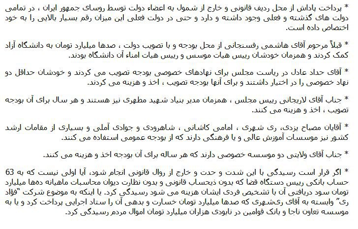 #احمدی‌نژاد در نامه‌ای به قاضی پرونده #بقایی اختصاص بودجه عمومی به نهادها و موسسات در اختیار مقامات را رویه جمهوری اسلامی دانستهsamadbeygi