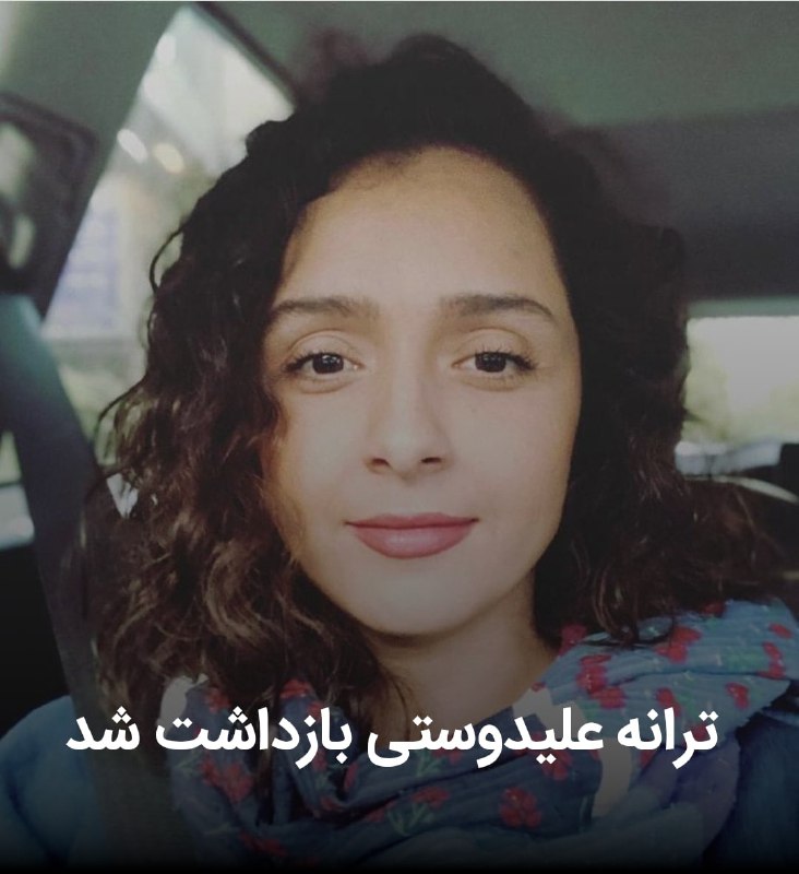 بر اساس گزارش‌ها ترانه علیدوستی، بازیگر سینما، پس از انتشار پستی در اعتراض به اعدام محسن شکاری بازداشت شده است.بازداشت این بازیگر سینما پس از تفتیش خانه‌اش از سوی ماموران حکومت صورت گرفته است. @VahidOOnLine#ترانه_علیدوستی با انتشار پستی در اینستاگرام در واکنش به اعدام #محسن_شکاری نوشته بود