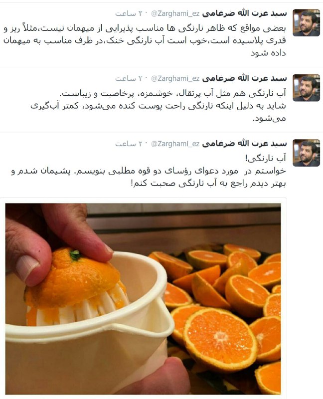 #ضرغامی ez #نارنگی #آب‌نارنگی #روحانی #صادق_لاریجانیtwitter.com/Zarghami_ez/status/817037387524173828📡 @VahidOnline