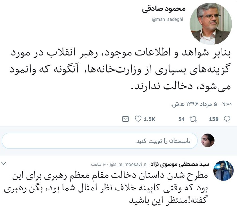 ظاهرا #روحانی نامزدهای اصلاح‌طلب را به بهانه مخالفت رهبری کنارمی‌گذارد درحالیکه رهبری دخالت نداشته.صادقی درواقع افشاگری کرده.FarahmandAlipur