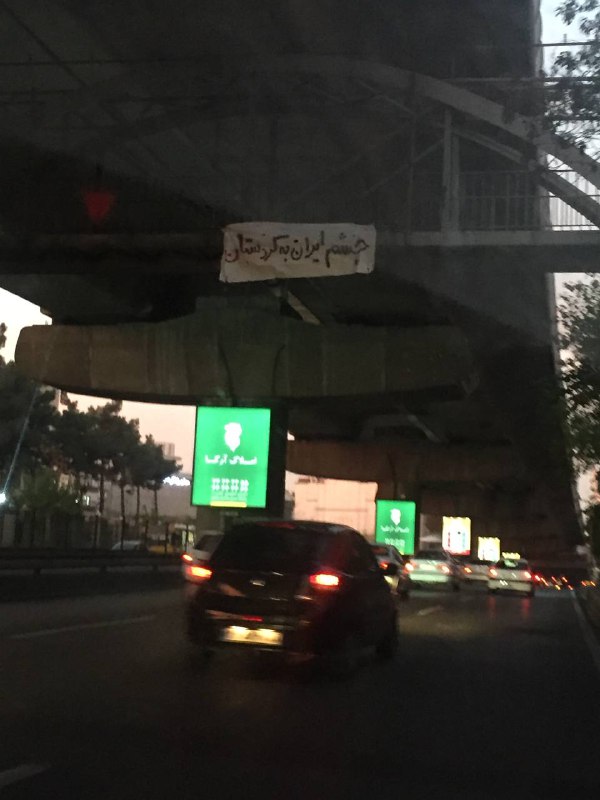 «چشم ایران به کردستان»«خون #جوانرود رو پس می‌گیریم»'بزرگراه صدر تهران، ۲ آذر' #مهسا_امینی Vahid📡 @VahidOnline«چشم ایران به کردستان»«خون #جوانرود رو پس می‌گیریم»'بزرگراه صدر تهران، ۲ آذر' #مهسا_امینی Vahid📡 @VahidOnline