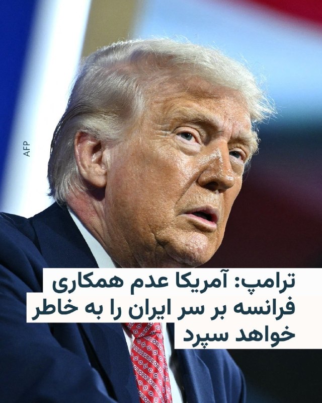 دونالد ترامپ، رئیس جمهوری آمریکا روز سه‌شنبه ۱۱ فروردین ماه با انتشار پیامی در تروث سوشال، بار دیگر از «بی‌عملی» همپیمانان آمریکا و به‌ویژه بریتانیا، در جنگ با جمهوری اسلامی به‌شدت انتقاد کرد و گفت اگر آن‌ها نفت می‌خواهند، خودشان بروند و آن را از تنگه هرمز بیاورند.ترامپ در این پیام نوشت