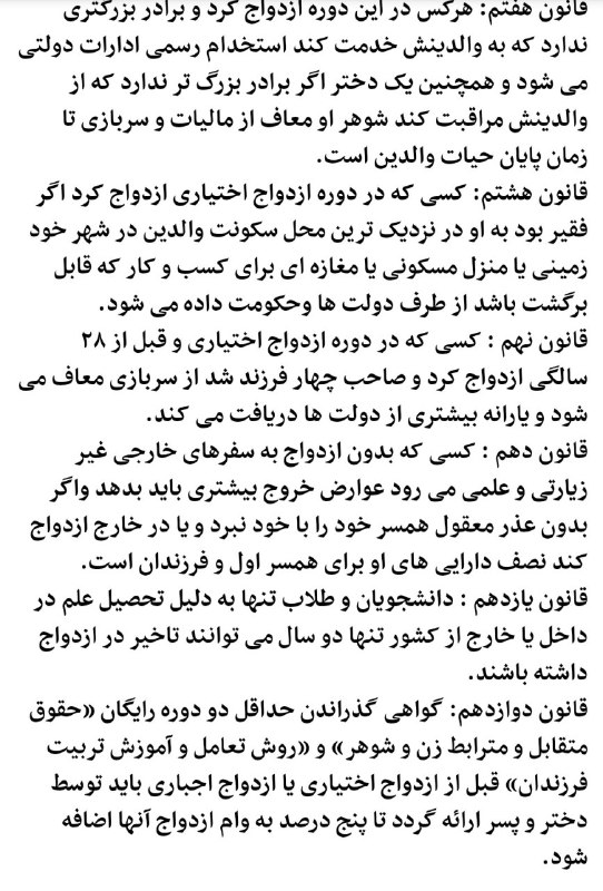 هفته پیش آخوندی به اسم «#محمد_ادریسی» در نشریه‌ای به اسم «سراج» فشاری آورده به ذهنش و قوانینی پیشنهاد کرده برای #ازدواج. امروز خبر با کلمه «طرح» توییت شد _HomoNarrans_ و در دست‌به‌دست‌شدن‌ها خبر تبدیل شد به طرح مجلس برای #ازدواج_اجباری. ولی فعلا هنوز «پیشنهاد یک آخوند»ه که نماینده مجلس هم نیست.---اگر کسی بعد از سن ۲۸ سالگی از ازدواج امتناع کرد از او ربع درآمد گرفته می شود و به آنها که می خواهند ازدواج کنند و گرفتار فقر هستند داده می شود. جمهوری کــُمدی اسلامیarash_sobhaniبعید نیست توی این دیوونه خونه به تصویب برسه.یعنی از امسال مجرم حساب میشم اگر شوور نکنم 