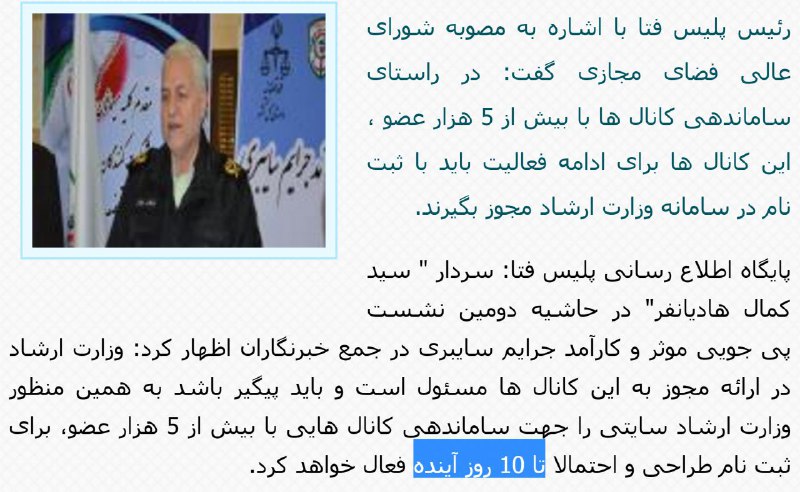 #هادیانفر رییس پلیس #فتا