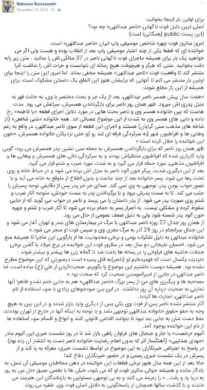 #بهمن_بابازاده روزنامه‌نگار حوزه #موسیقی